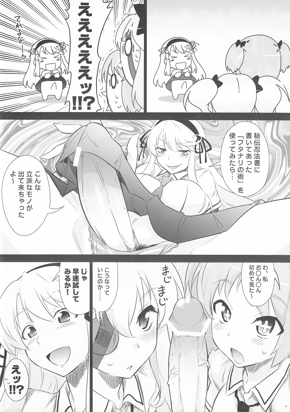 [マタタビ造園] 柳生ちゃんにナニをする気だ (閃乱カグラ -少女達の真影-)