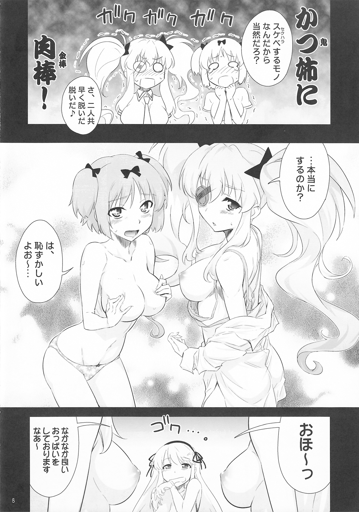 [マタタビ造園] 柳生ちゃんにナニをする気だ (閃乱カグラ -少女達の真影-)