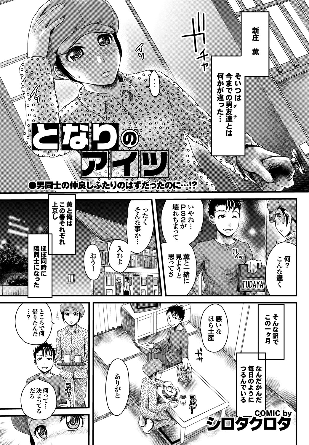 COMICプルメロ 2010年07月号 [DL版]