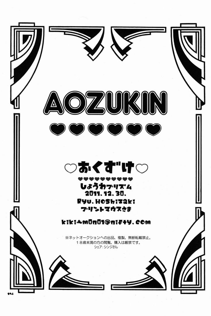 [昭和プリズム (星崎龍)] Aozukin