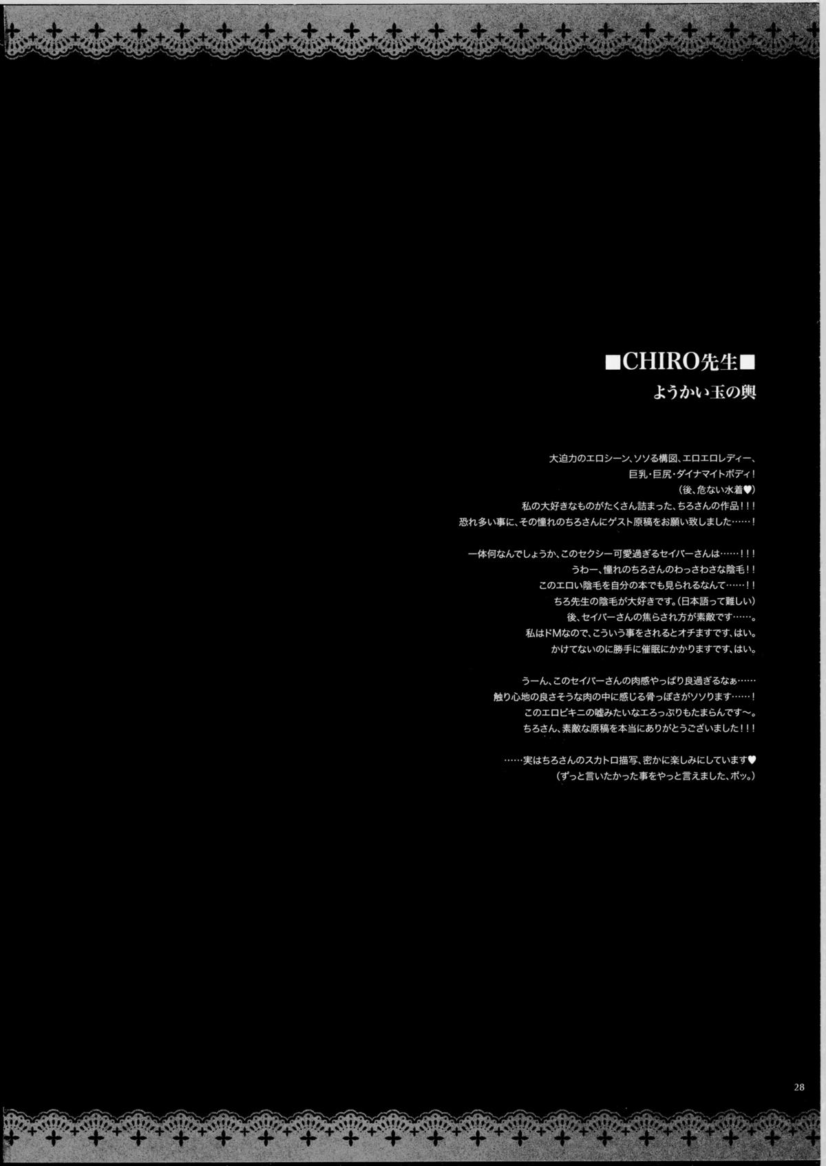 (C81) [アレマテオレマ (小林由高)] GARIGARI38 (Fate/Stay Night) [英訳]