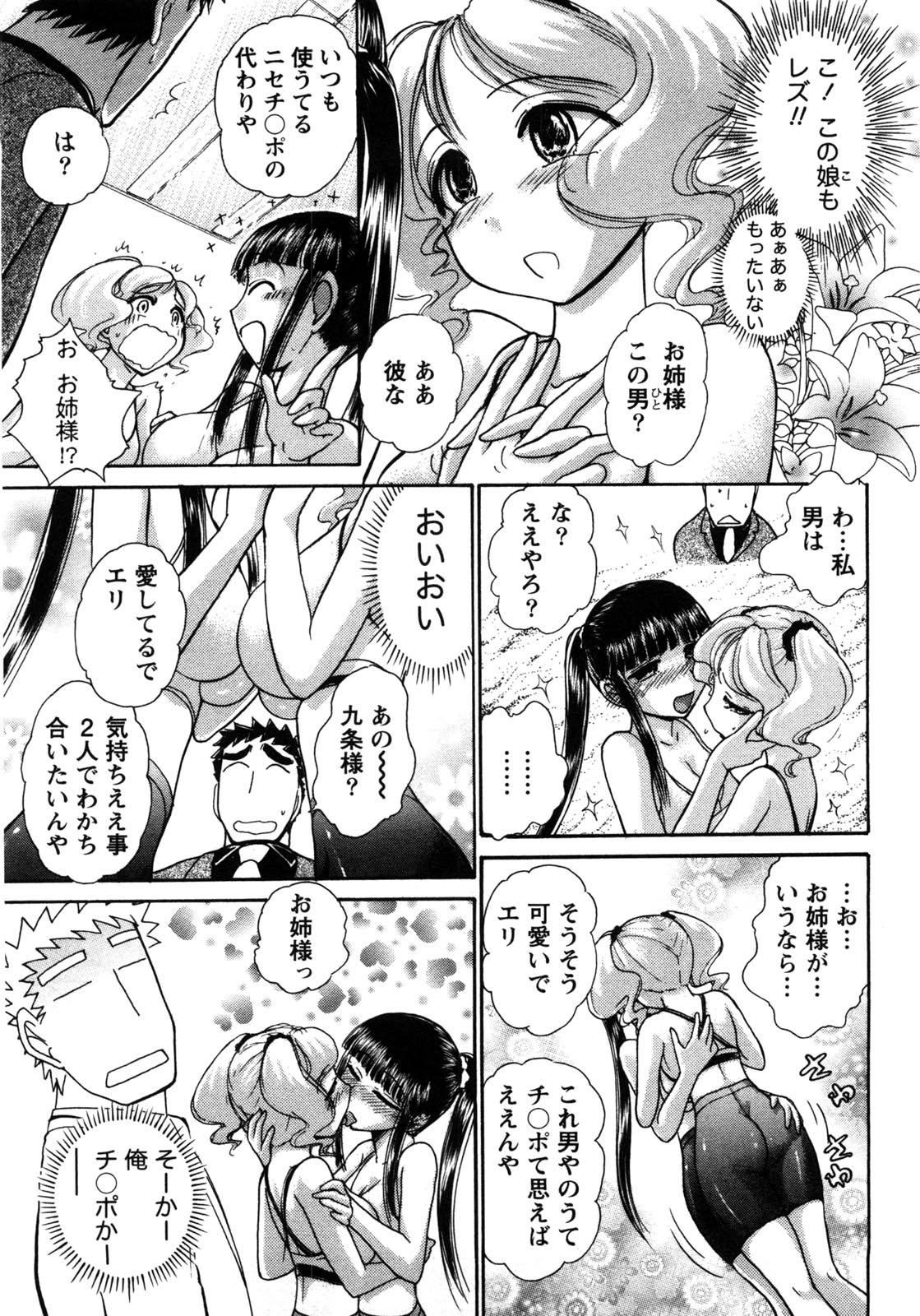 [綾坂みつね] コンパス ~お嬢様と舐めゴトを♥~ 上巻