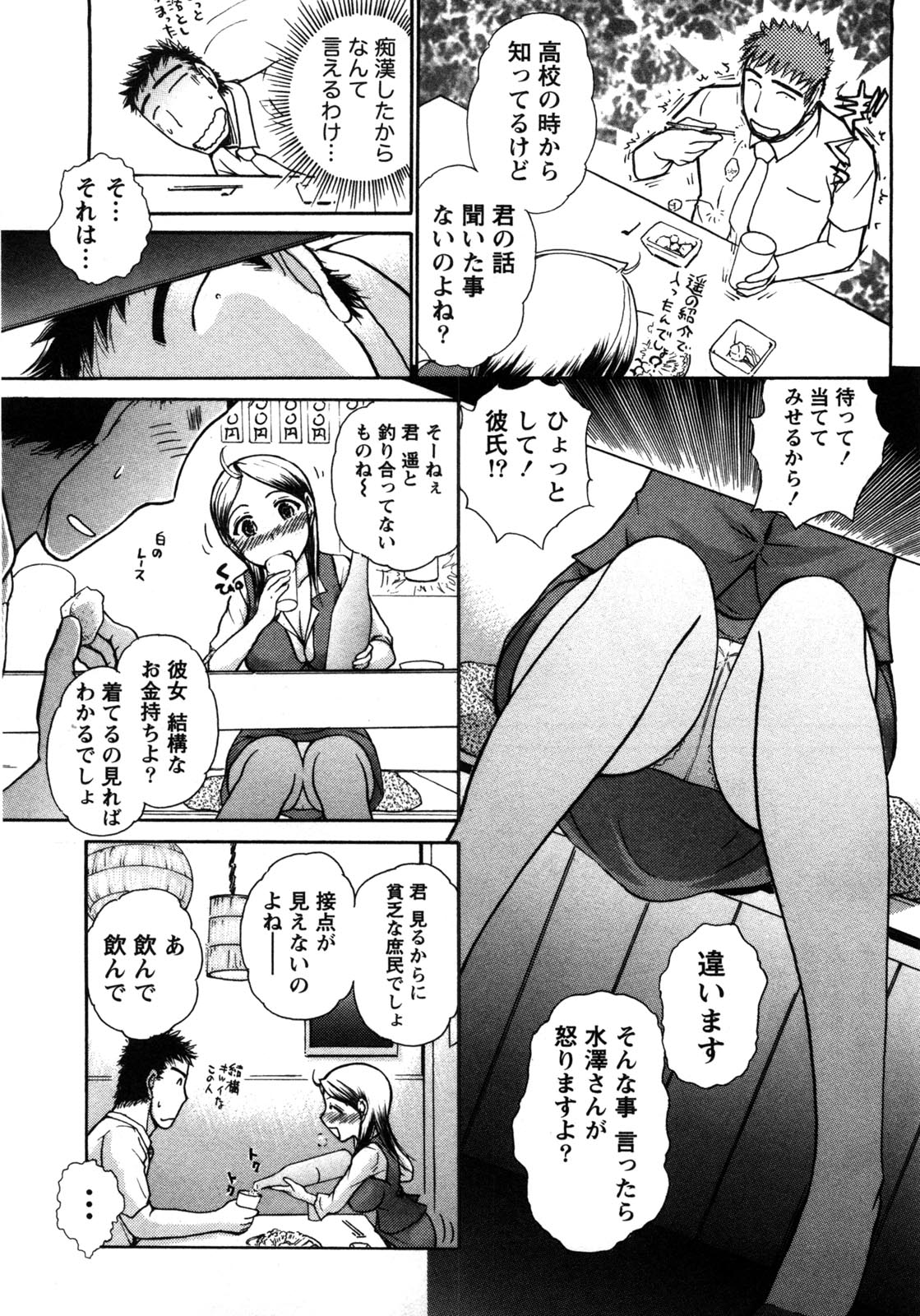 [綾坂みつね] コンパス ~お嬢様と舐めゴトを♥~ 上巻