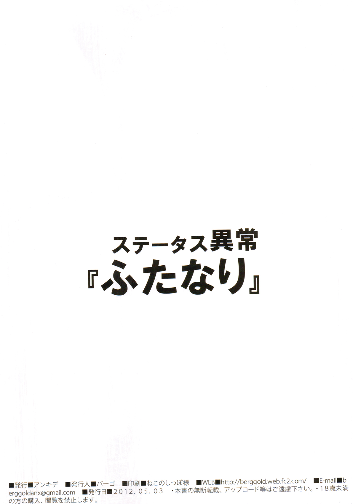 (ふたけっと 8) [アンキデ (バーゴ)] ステータス異常「ふたなり」 (ファイナルファンタジー X-2)