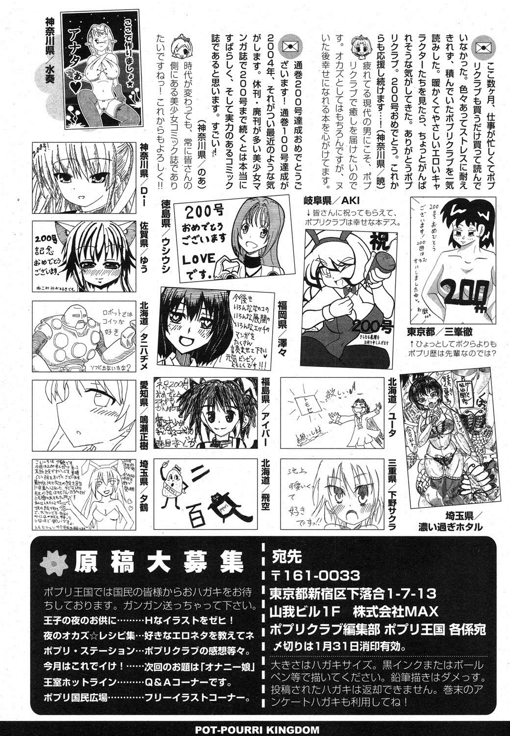 [雑誌] ポプリクラブ 2013年02月号 [DL版]