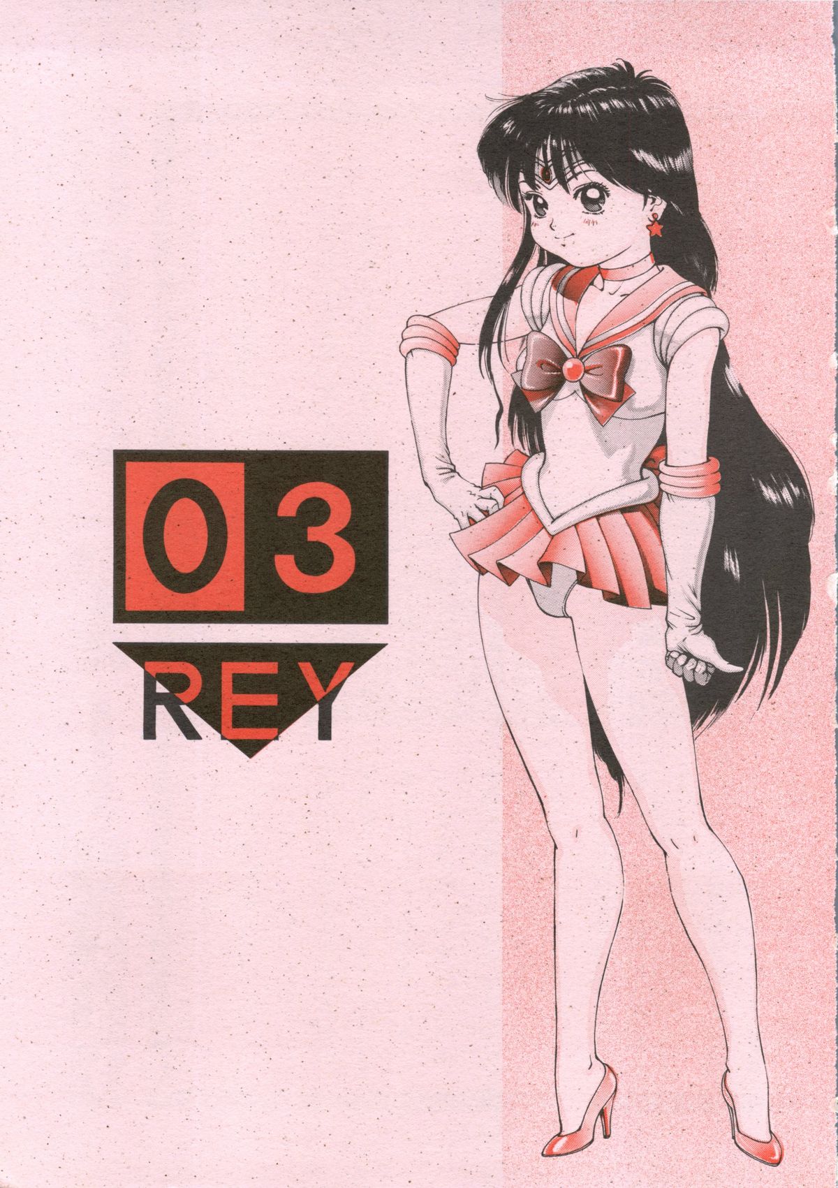 (C44) [モンキー烈風隊 (よろず)] SAILOR MOON MATE 03 REY (美少女戦士セーラームーン)