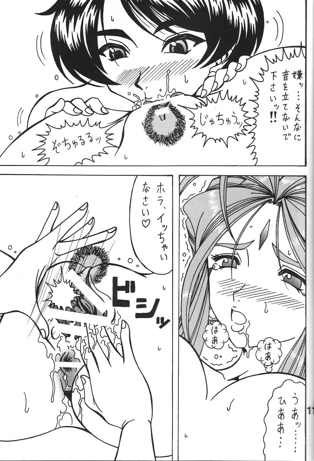 (CSP5) [RPGカンパニー2] 女神の百合加護 (ああっ女神さまっ)