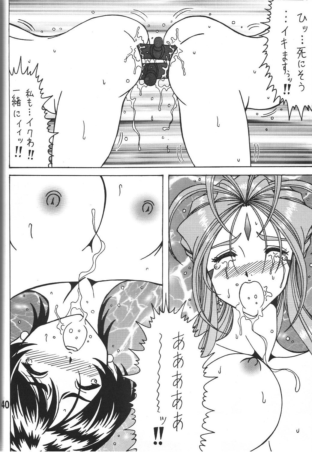 (CSP5) [RPGカンパニー2] 女神の百合加護 (ああっ女神さまっ)