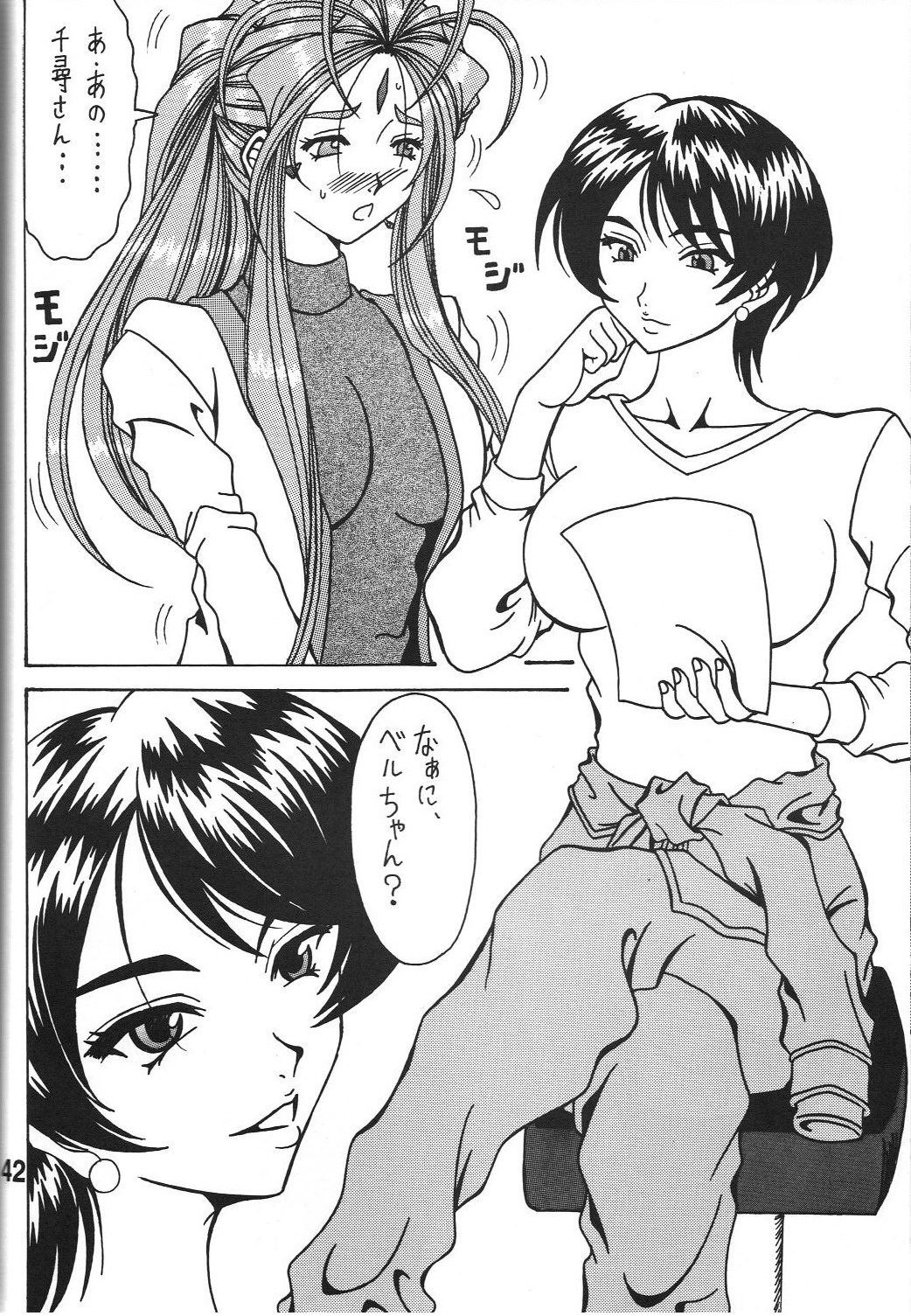 (CSP5) [RPGカンパニー2] 女神の百合加護 (ああっ女神さまっ)