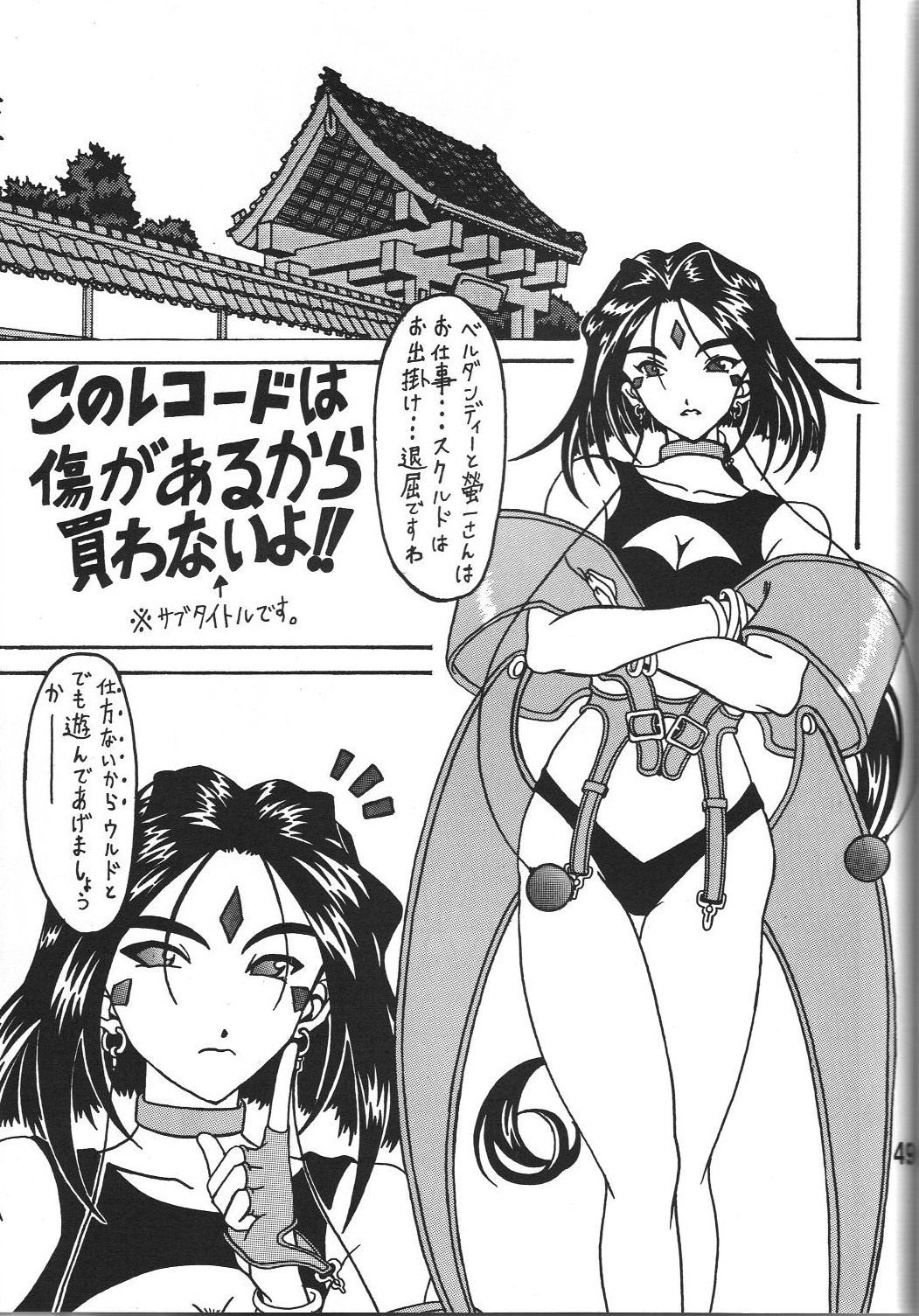 (CSP5) [RPGカンパニー2] 女神の百合加護 (ああっ女神さまっ)