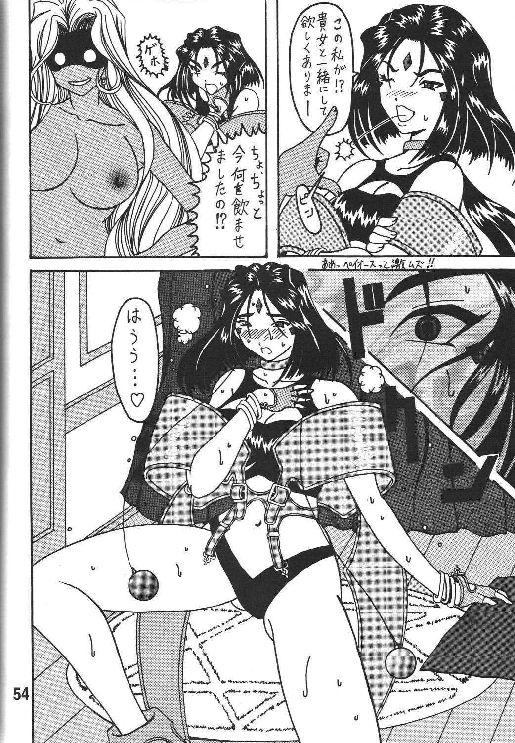 (CSP5) [RPGカンパニー2] 女神の百合加護 (ああっ女神さまっ)