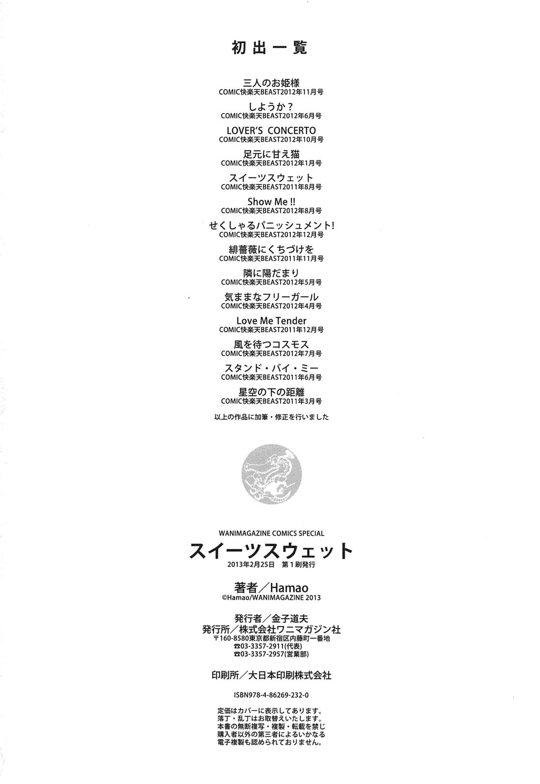 [Hamao] スイーツスウェット -SWEETS SWEAT- [2013-02-01]