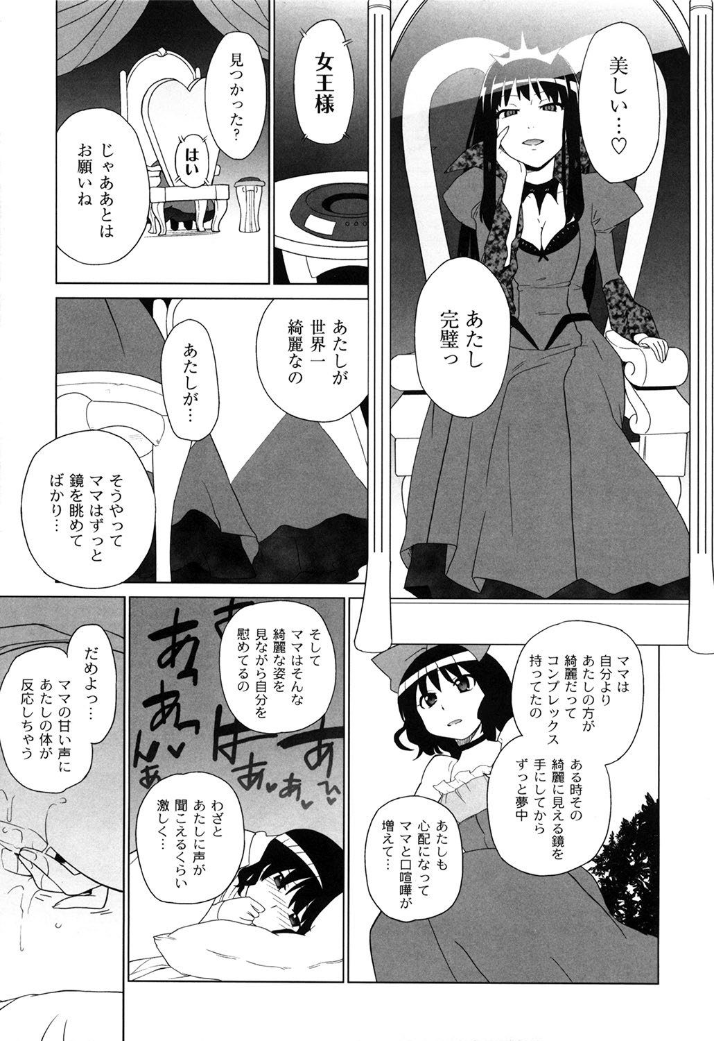 [鮭] 苺とあま～いおとぎ話 デジタル版