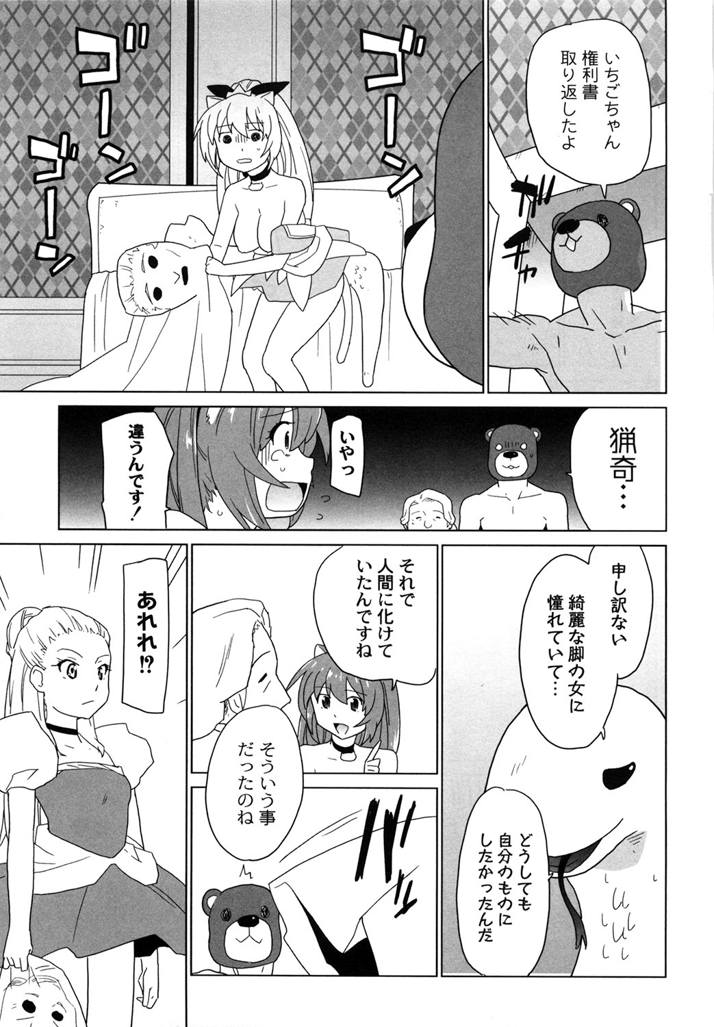 [鮭] 苺とあま～いおとぎ話 デジタル版