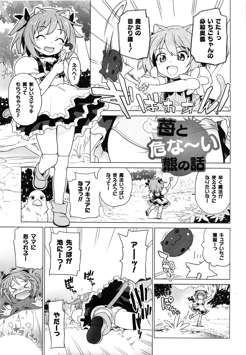 [鮭] 苺とあま～いおとぎ話 デジタル版