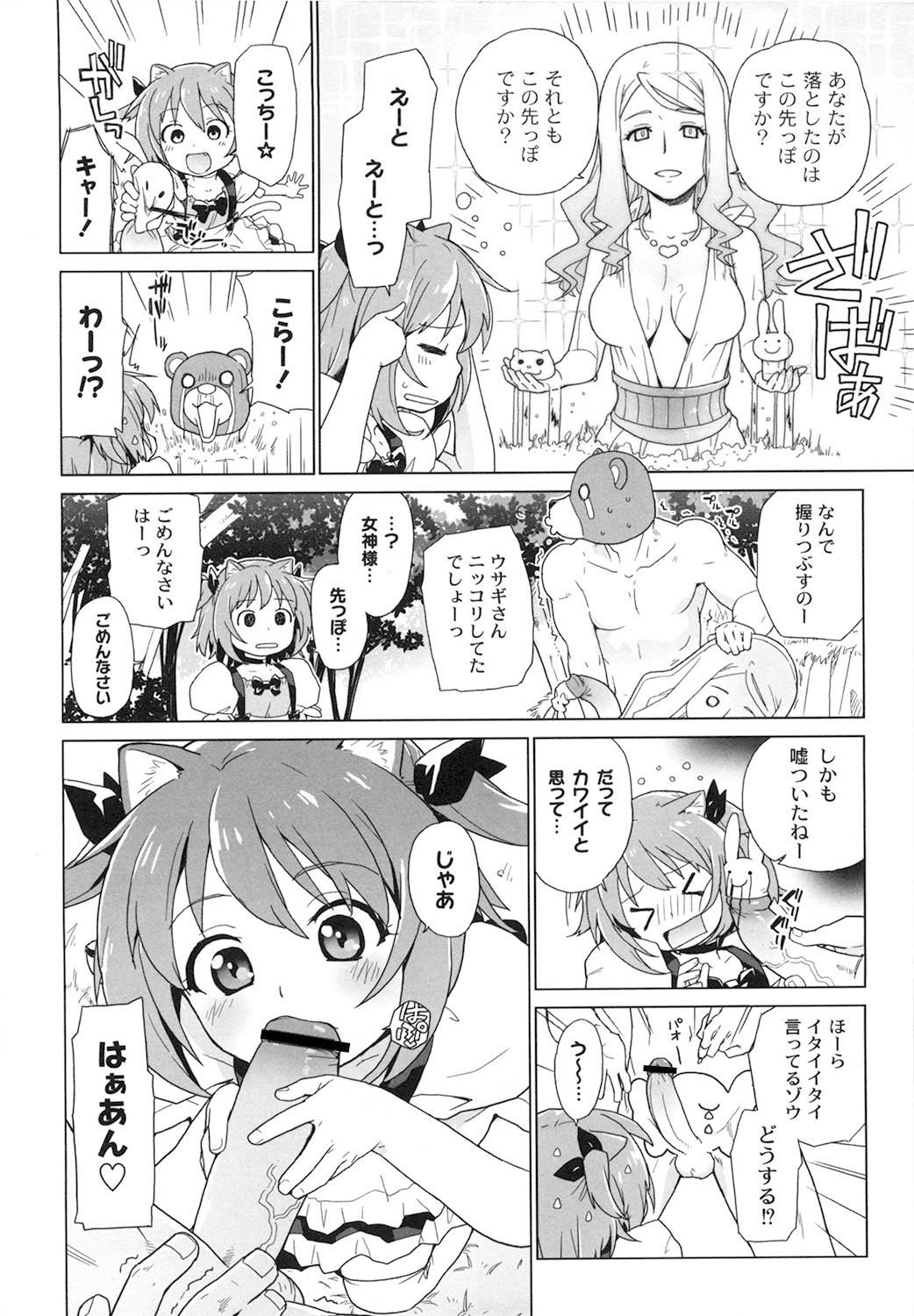 [鮭] 苺とあま～いおとぎ話 デジタル版