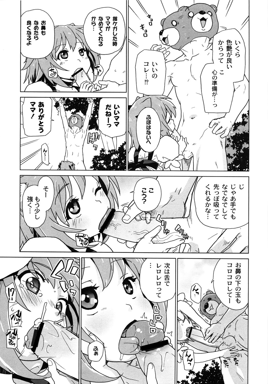 [鮭] 苺とあま～いおとぎ話 デジタル版