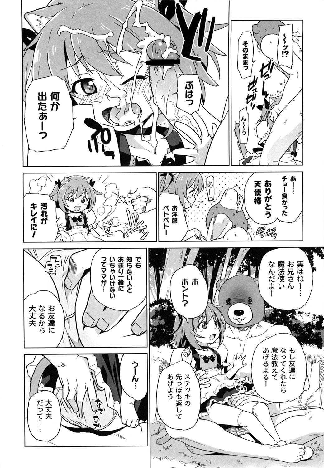 [鮭] 苺とあま～いおとぎ話 デジタル版