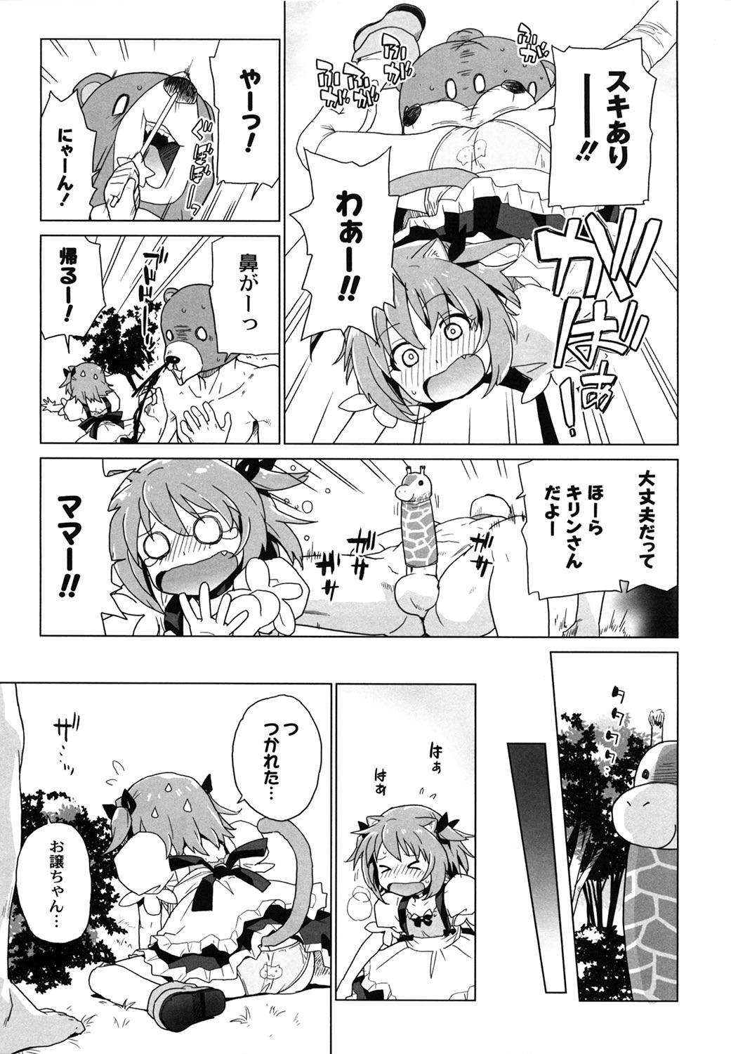 [鮭] 苺とあま～いおとぎ話 デジタル版