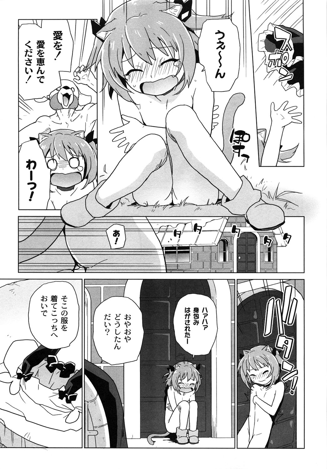 [鮭] 苺とあま～いおとぎ話 デジタル版