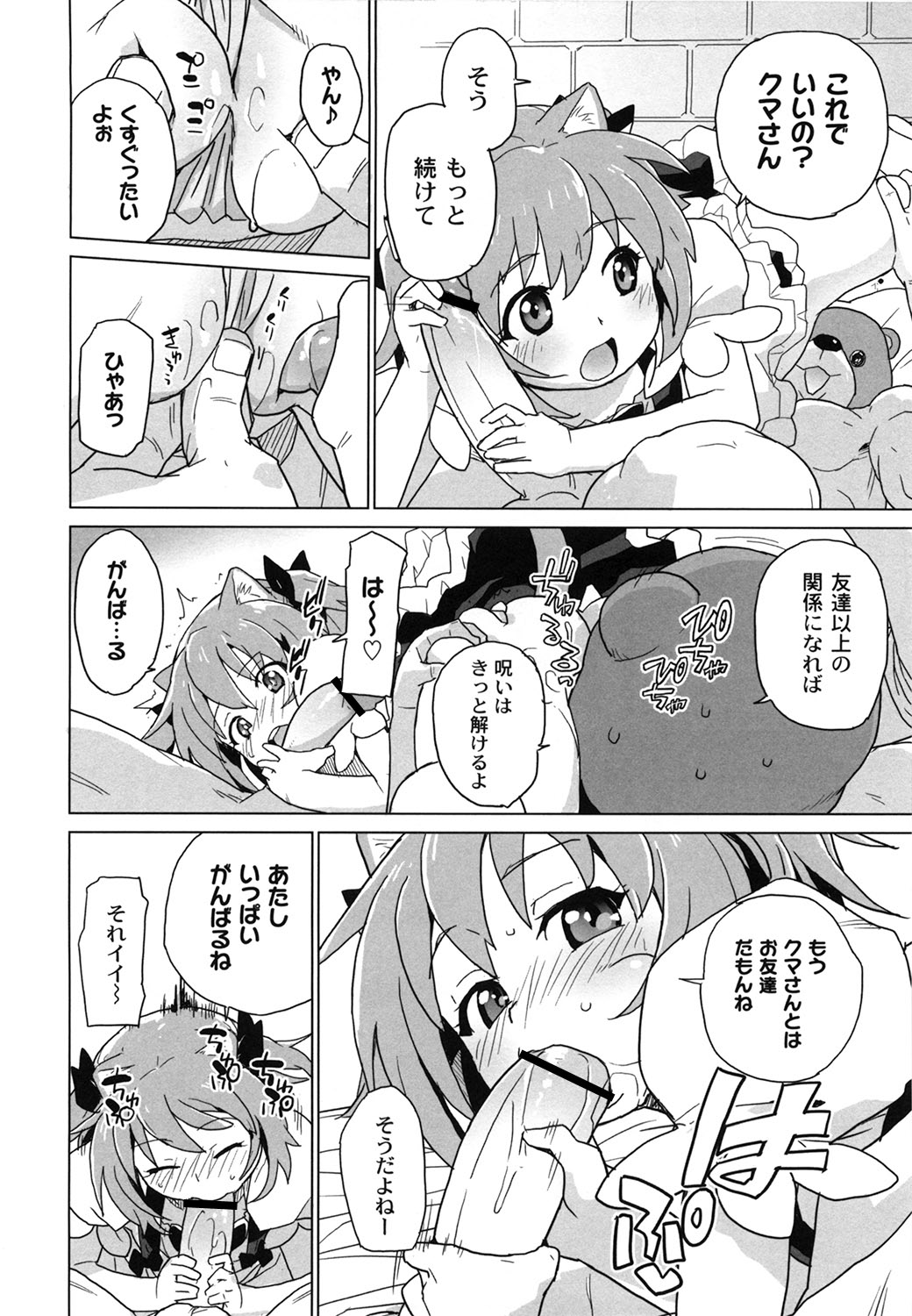 [鮭] 苺とあま～いおとぎ話 デジタル版