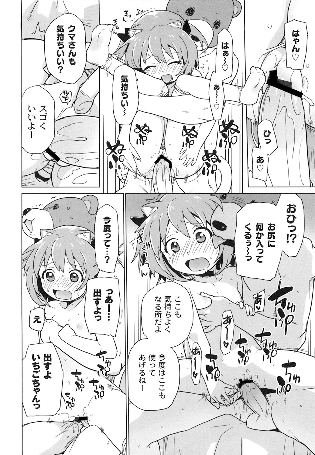 [鮭] 苺とあま～いおとぎ話 デジタル版