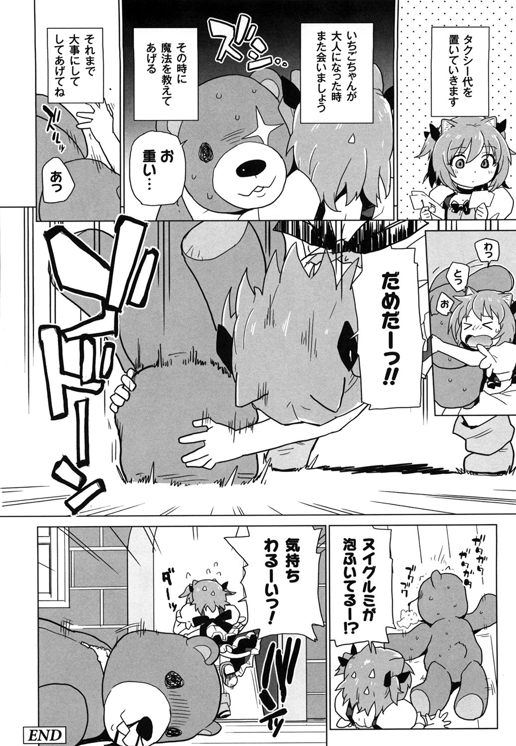 [鮭] 苺とあま～いおとぎ話 デジタル版