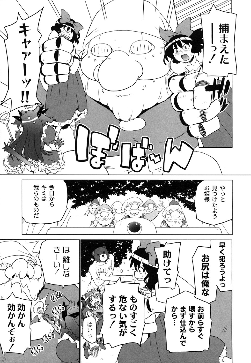 [鮭] 苺とあま～いおとぎ話 デジタル版