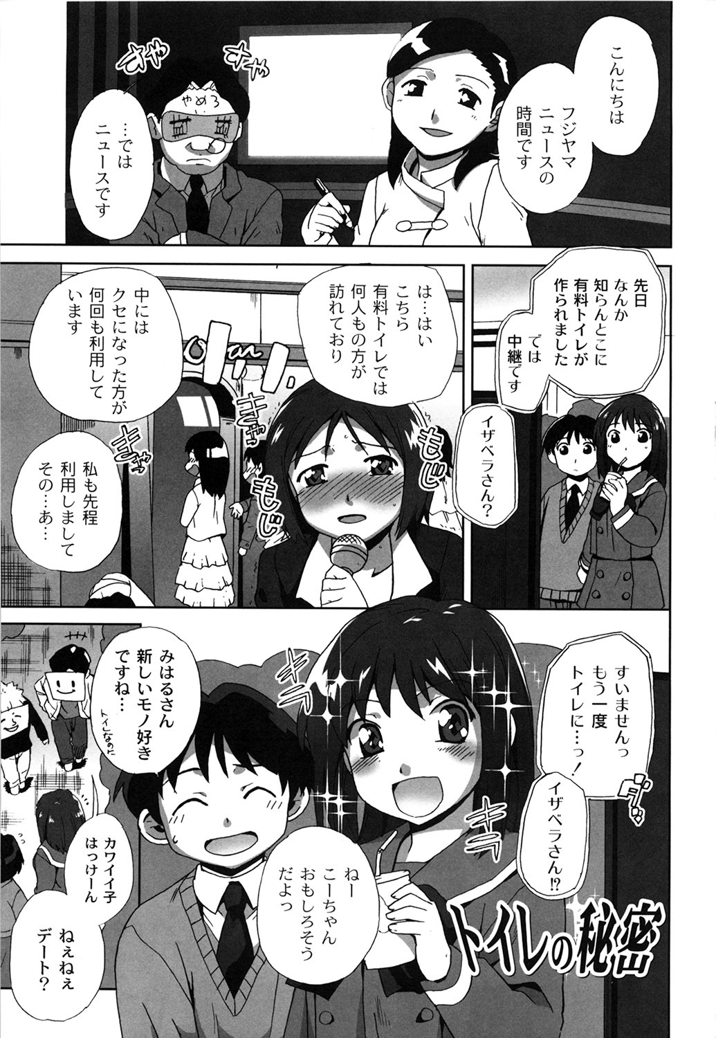 [鮭] 苺とあま～いおとぎ話 デジタル版