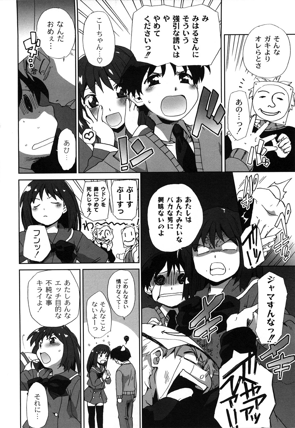 [鮭] 苺とあま～いおとぎ話 デジタル版