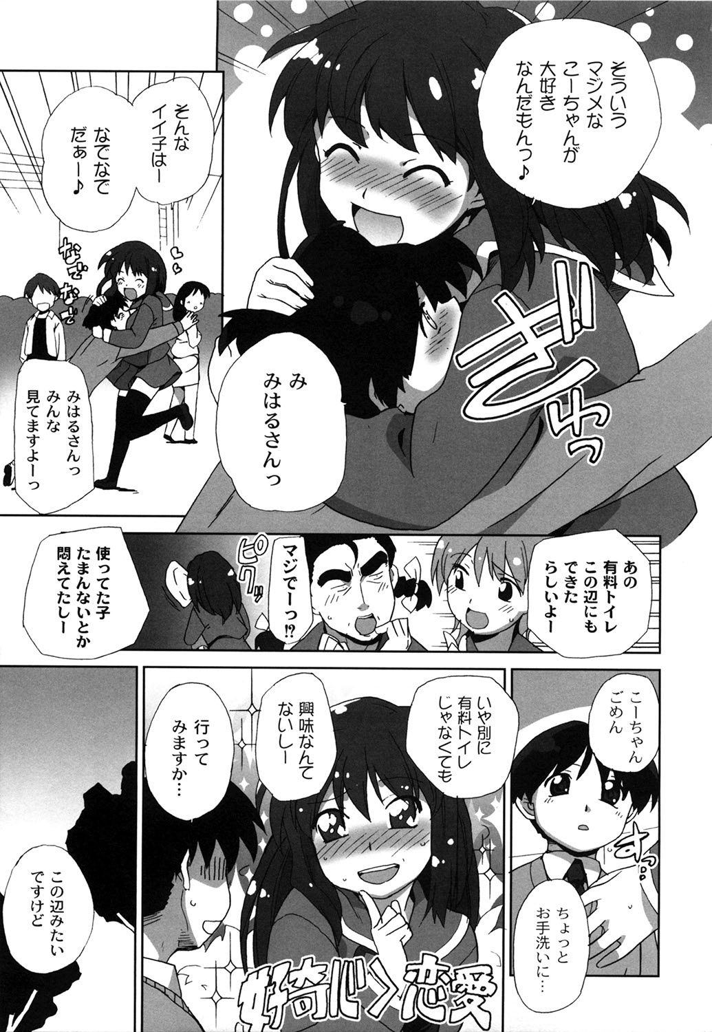 [鮭] 苺とあま～いおとぎ話 デジタル版