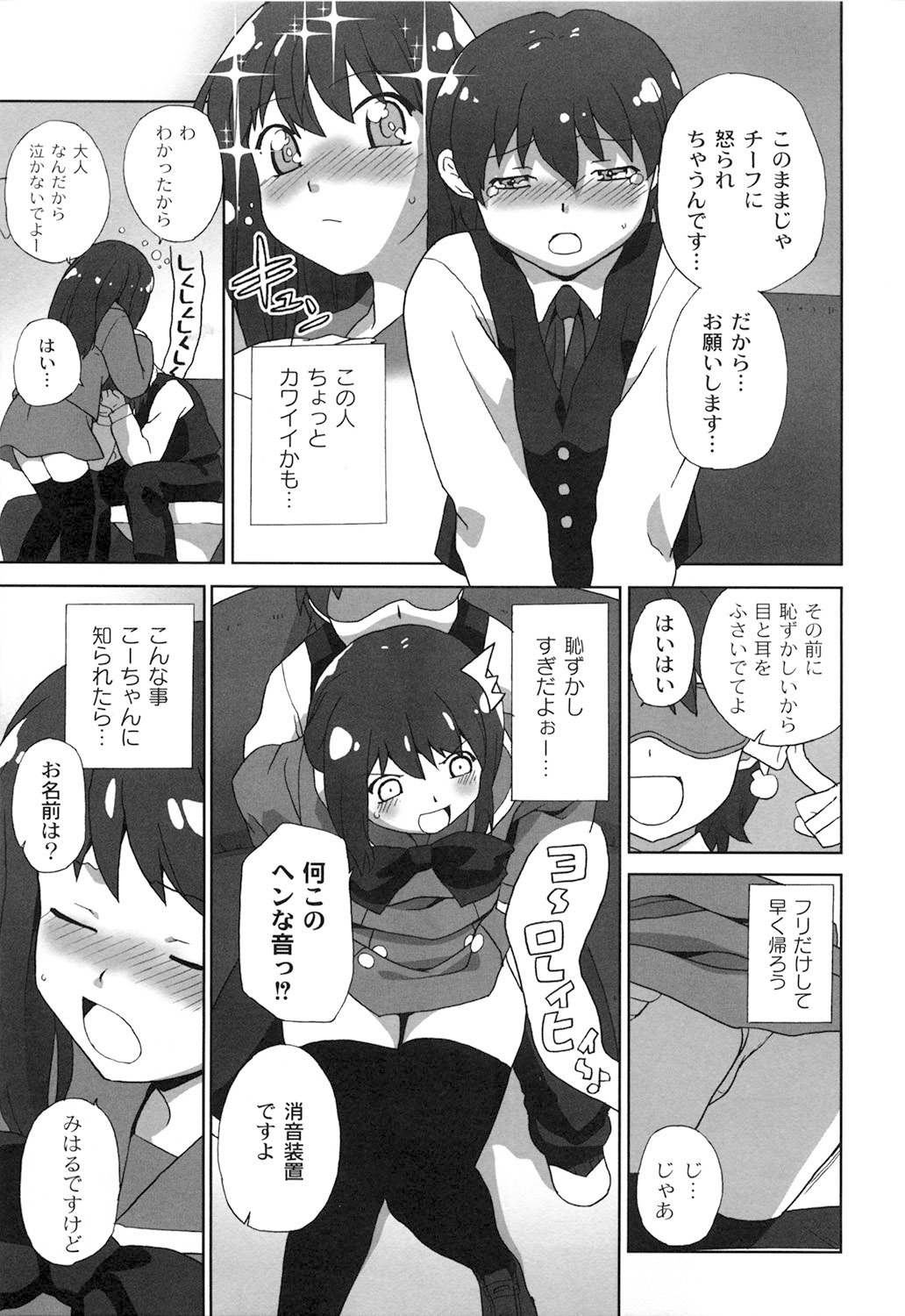 [鮭] 苺とあま～いおとぎ話 デジタル版