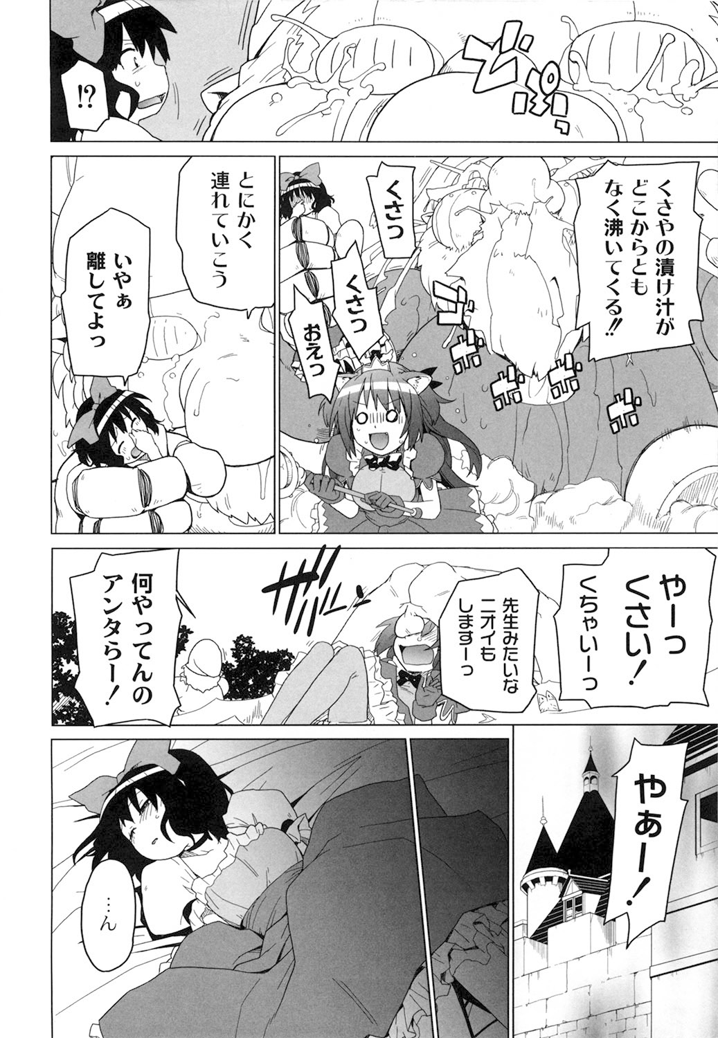 [鮭] 苺とあま～いおとぎ話 デジタル版