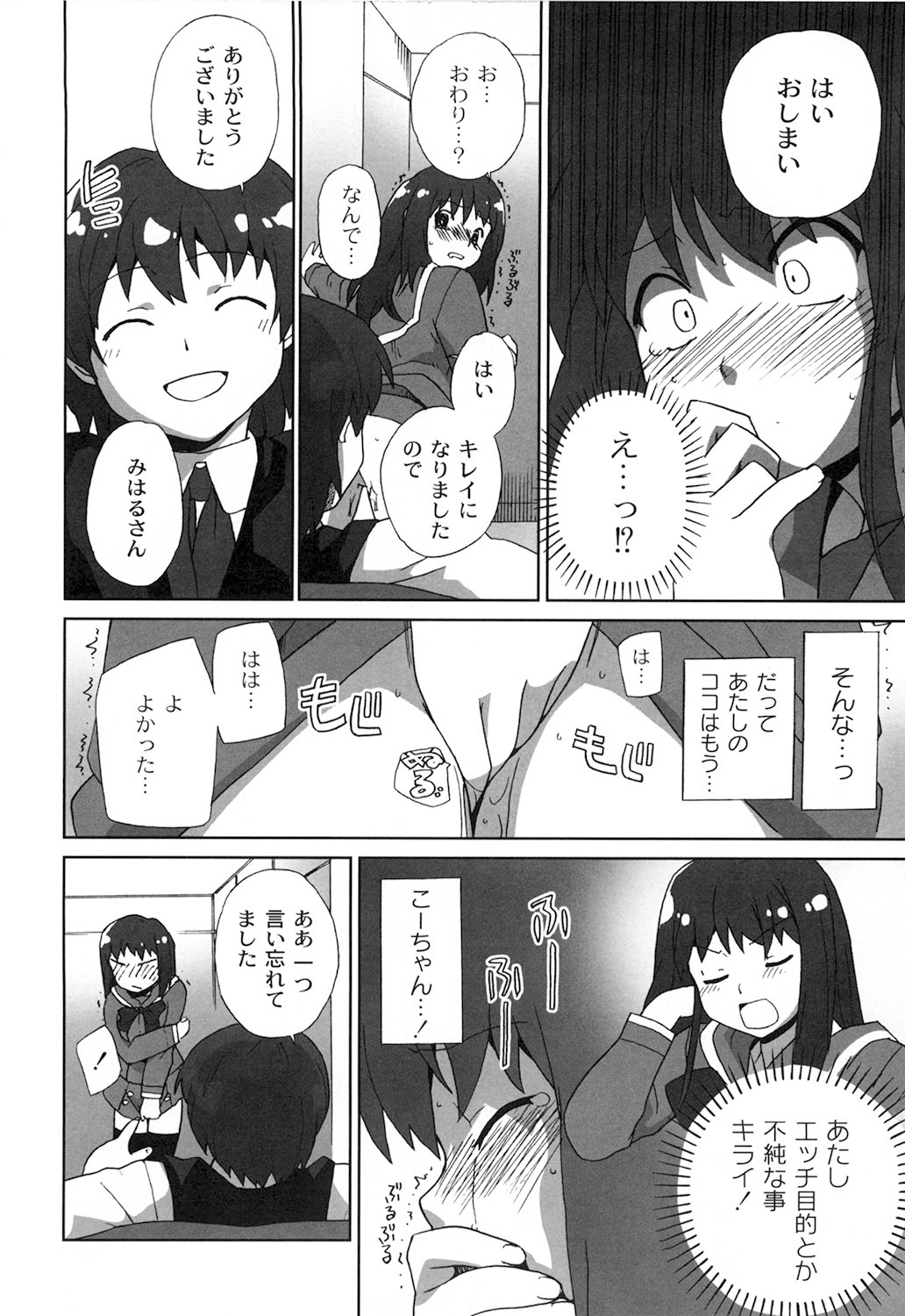 [鮭] 苺とあま～いおとぎ話 デジタル版