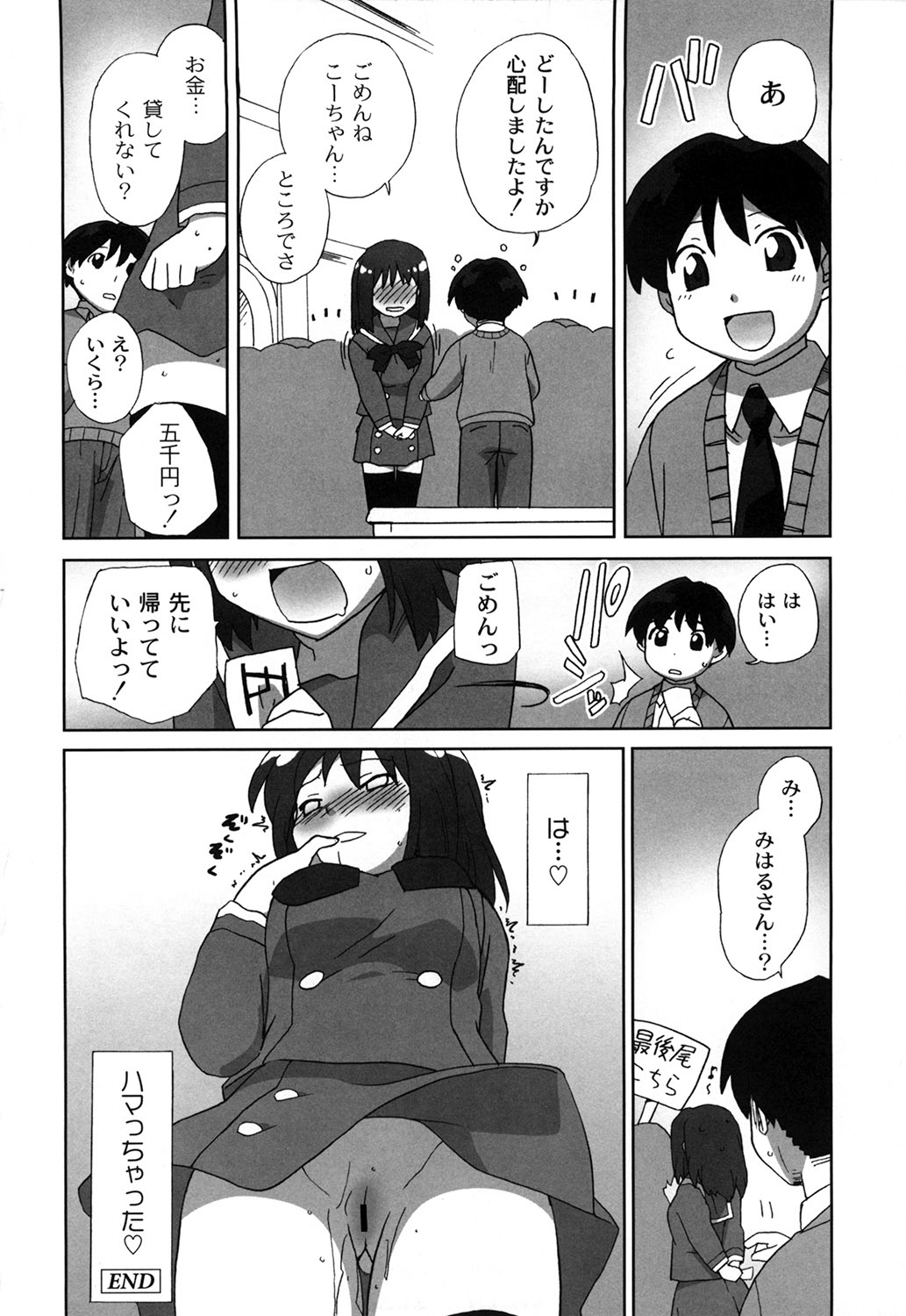 [鮭] 苺とあま～いおとぎ話 デジタル版