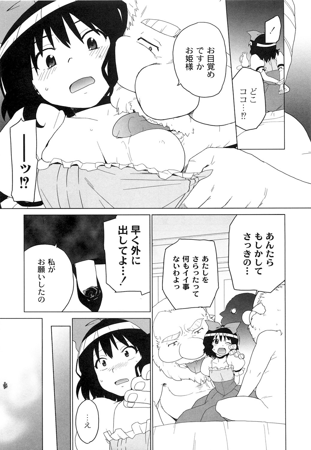 [鮭] 苺とあま～いおとぎ話 デジタル版