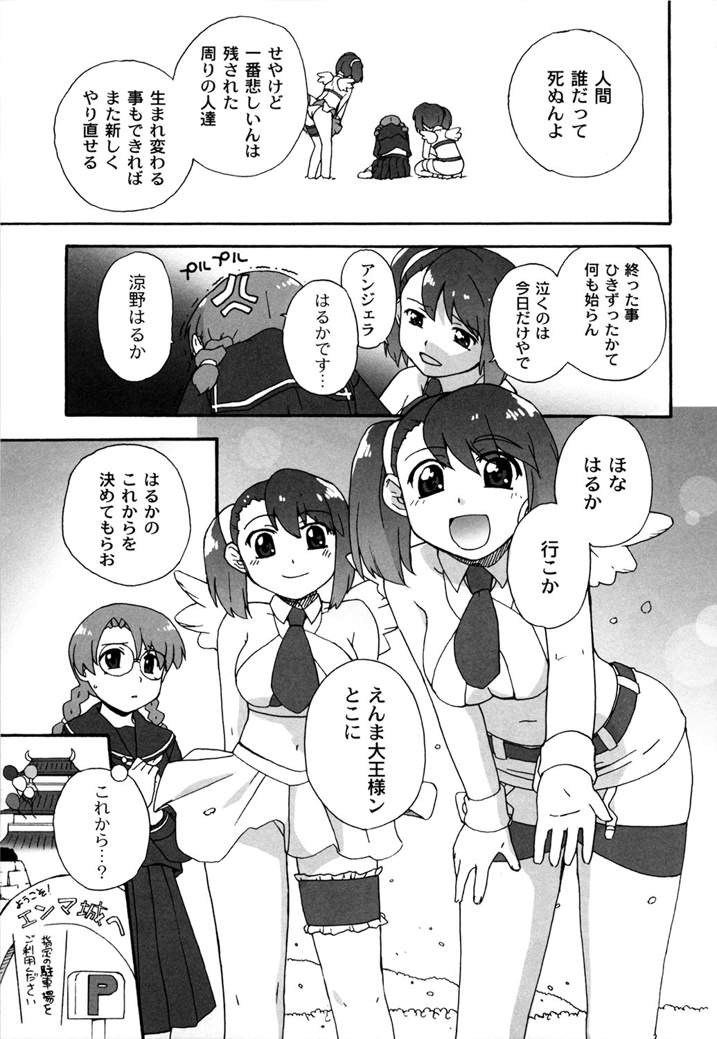 [鮭] 苺とあま～いおとぎ話 デジタル版