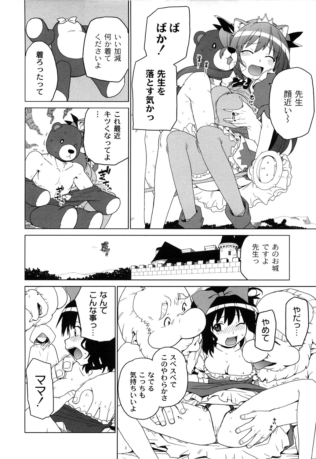 [鮭] 苺とあま～いおとぎ話 デジタル版