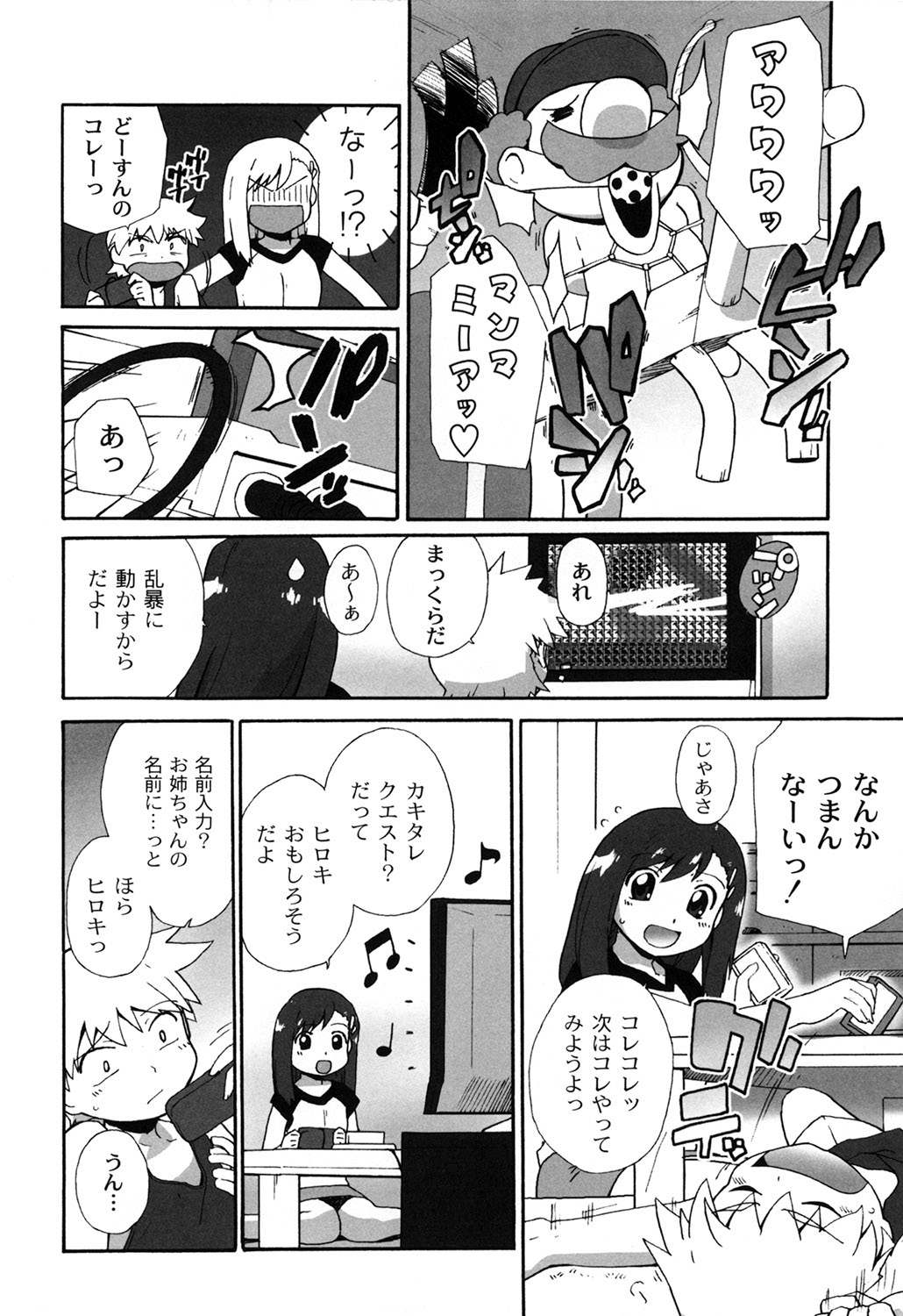 [鮭] 苺とあま～いおとぎ話 デジタル版