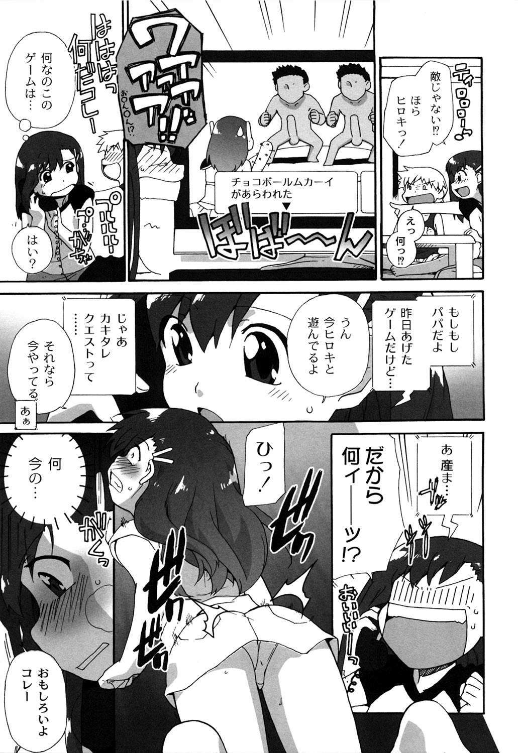 [鮭] 苺とあま～いおとぎ話 デジタル版