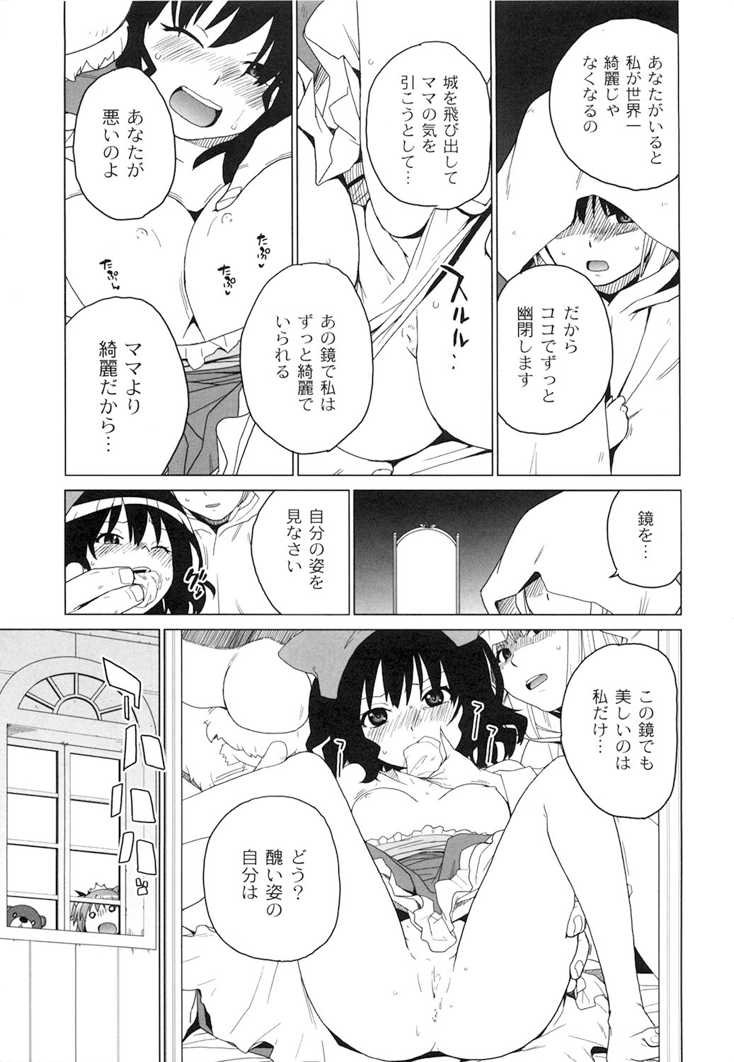 [鮭] 苺とあま～いおとぎ話 デジタル版