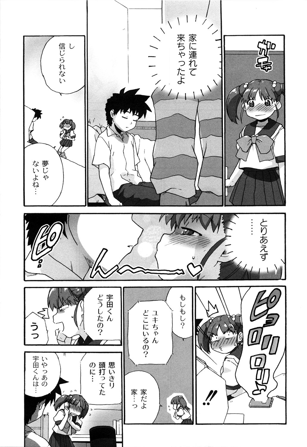 [鮭] 苺とあま～いおとぎ話 デジタル版