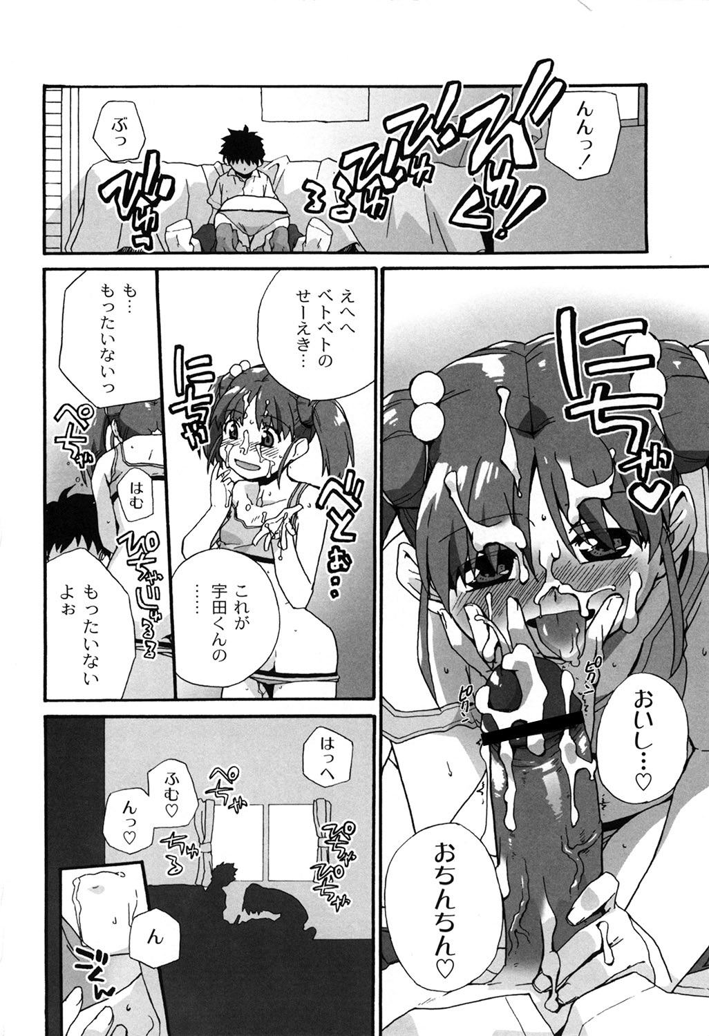 [鮭] 苺とあま～いおとぎ話 デジタル版