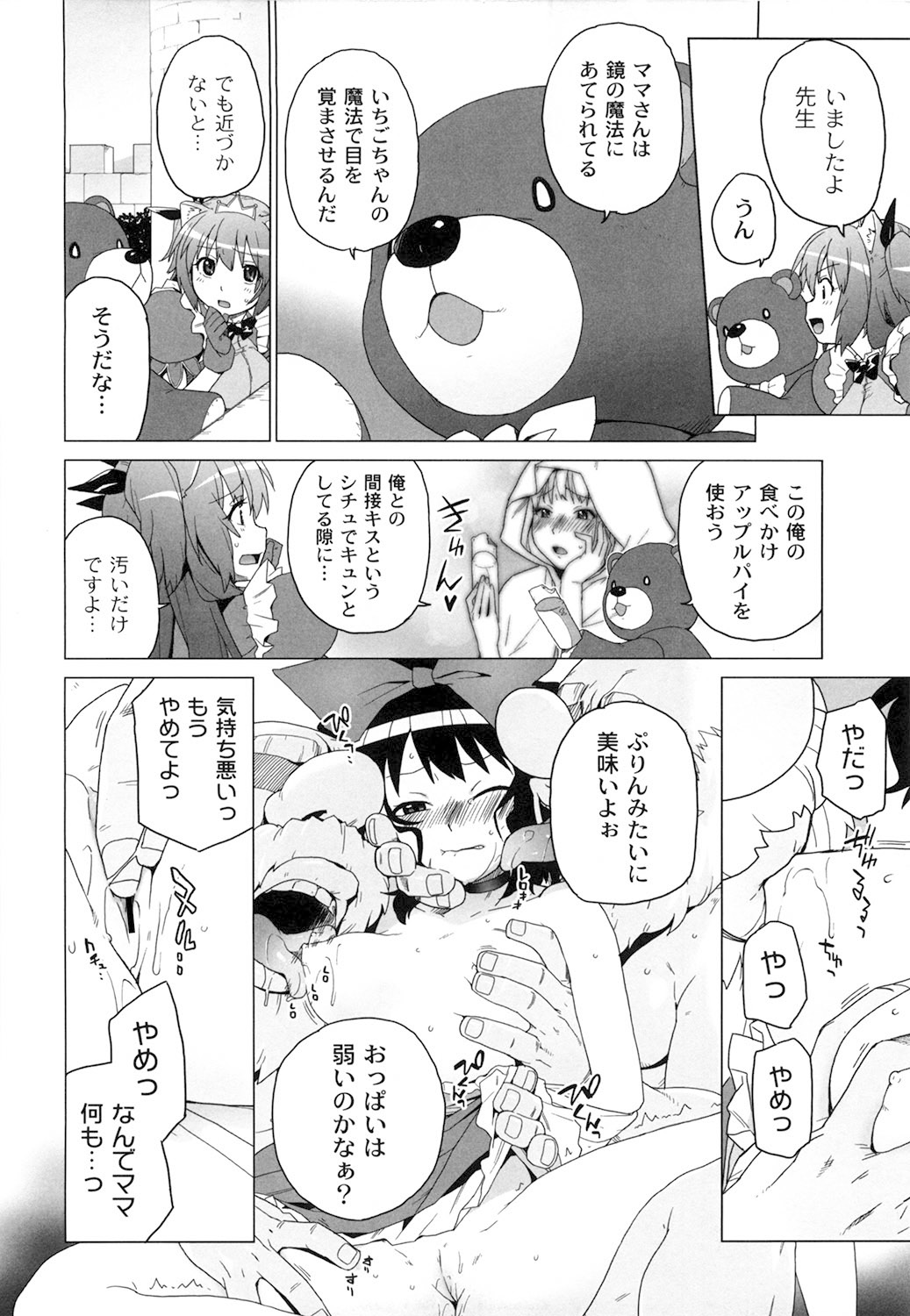 [鮭] 苺とあま～いおとぎ話 デジタル版