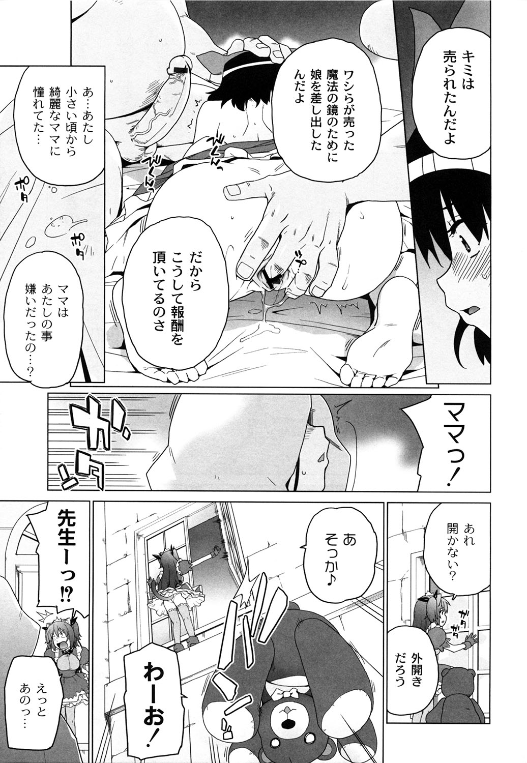 [鮭] 苺とあま～いおとぎ話 デジタル版