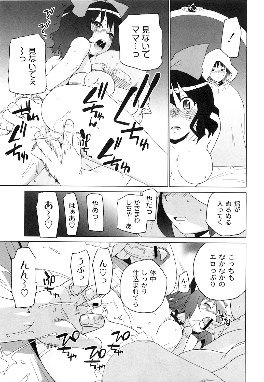 [鮭] 苺とあま～いおとぎ話 デジタル版