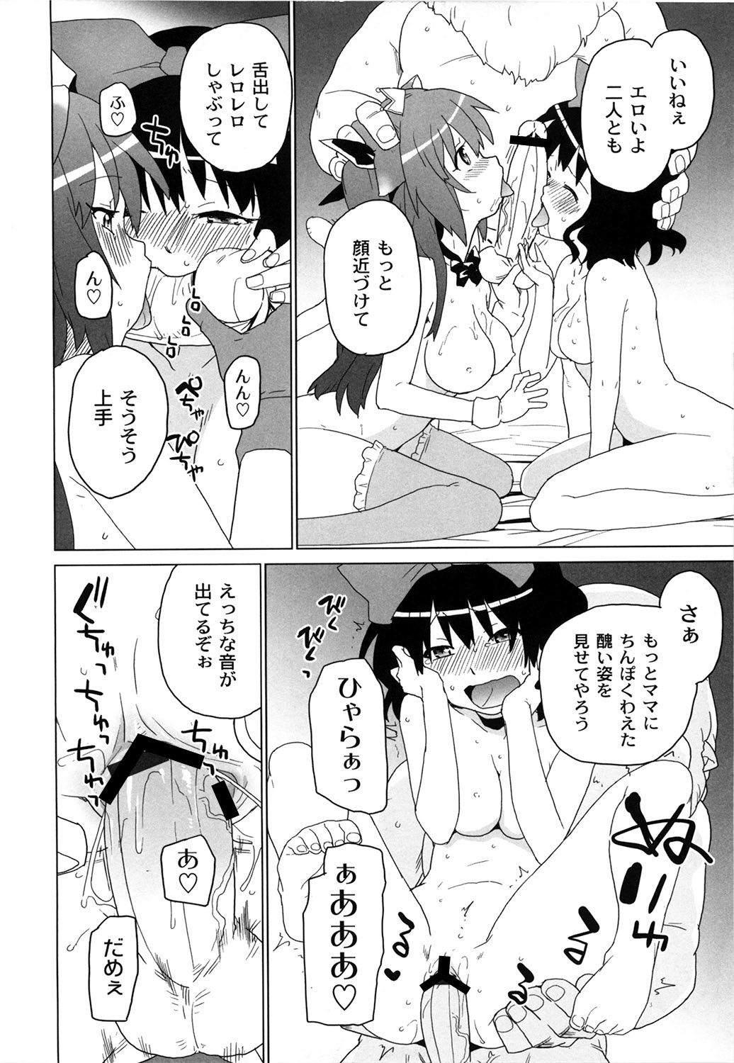 [鮭] 苺とあま～いおとぎ話 デジタル版