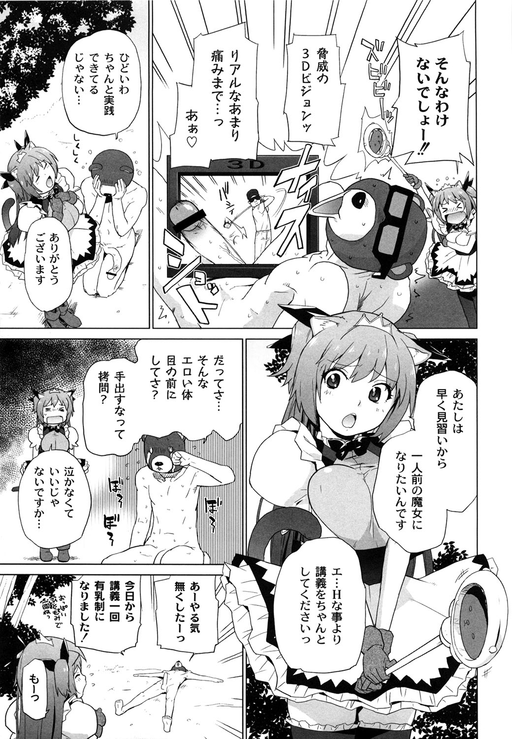 [鮭] 苺とあま～いおとぎ話 デジタル版