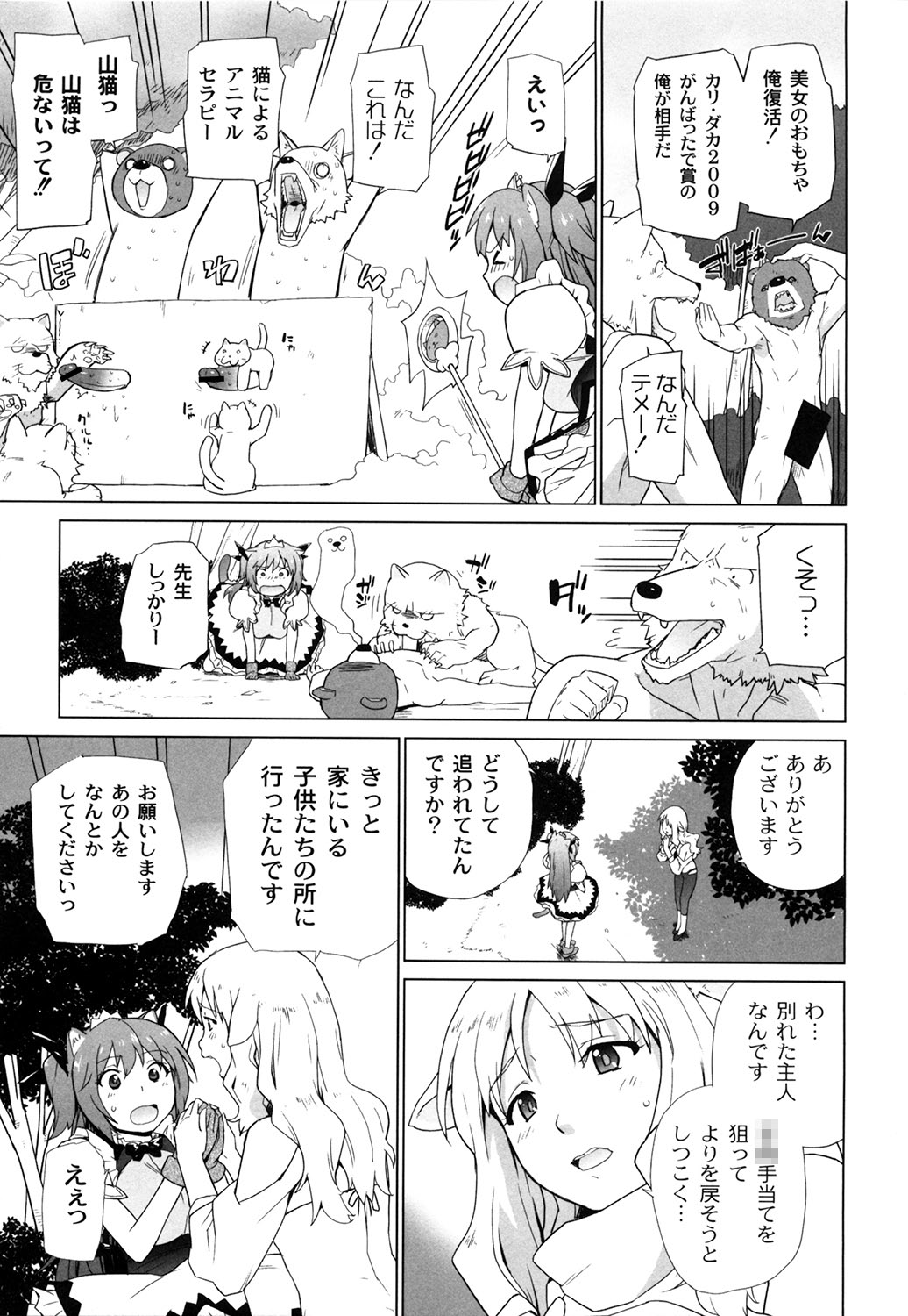 [鮭] 苺とあま～いおとぎ話 デジタル版