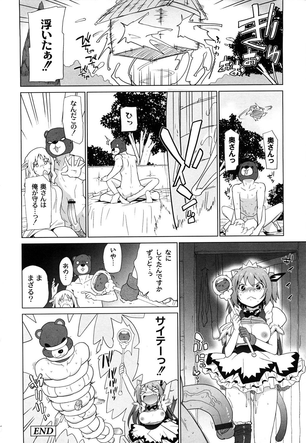 [鮭] 苺とあま～いおとぎ話 デジタル版